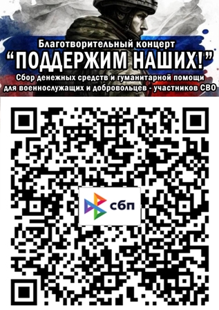 В газету QR СВО